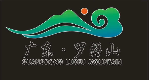 博羅羅浮山標(biāo)志