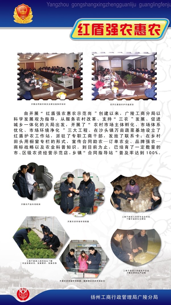 工商宣傳紅盾惠農315宣傳