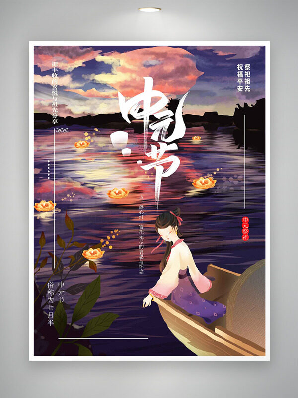 水彩風(fēng)手繪古風(fēng)人物放河燈中元節(jié)海報