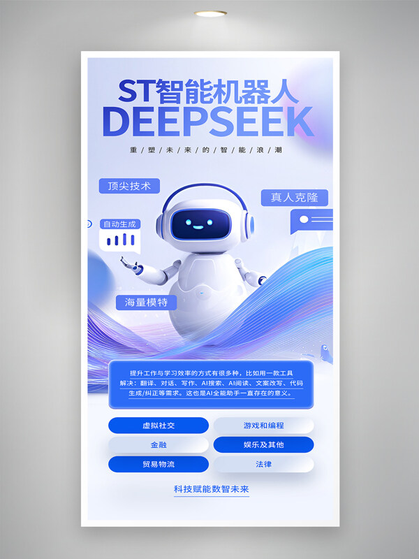 紫色主題智能機(jī)器人虛擬社交人工智能海報(bào)