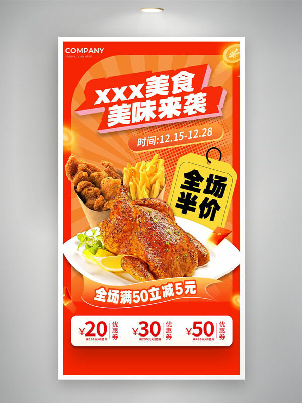 美味薯?xiàng)l炸雞烤雞套餐紅色背景美食促銷海報(bào)