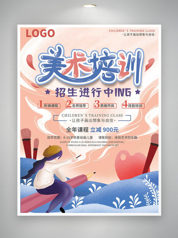 清新文藝扁平人物插畫美術(shù)培訓(xùn)班海報(bào)