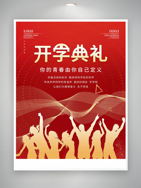 紅色背景金色人物剪影開學(xué)典禮海報