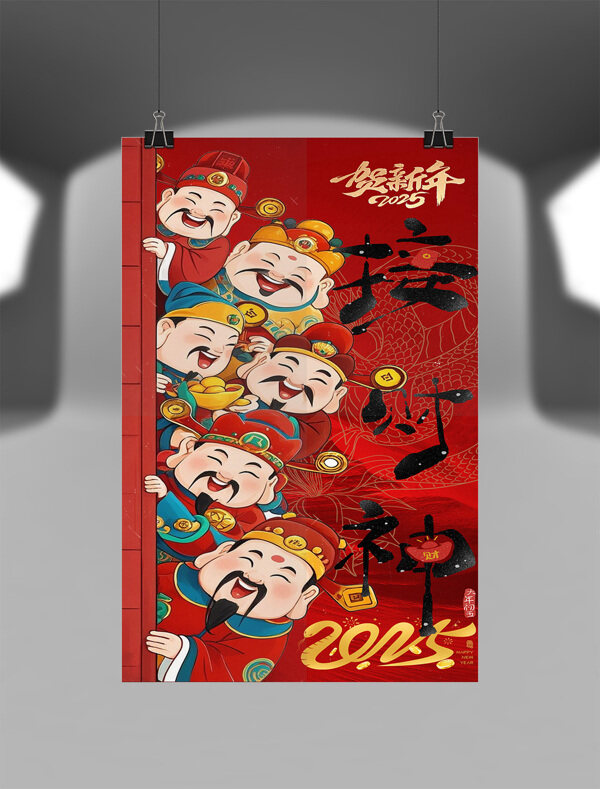 迎財(cái)神喜慶氛圍卡通插畫節(jié)日海報(bào)