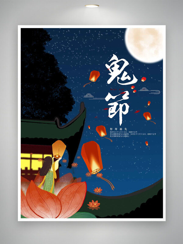 點點星空月亮手繪卡通人物燈籠插畫中元節(jié)海報