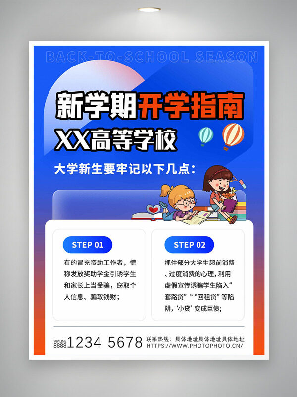 新學期開學指南藍色漸變卡通插畫海報