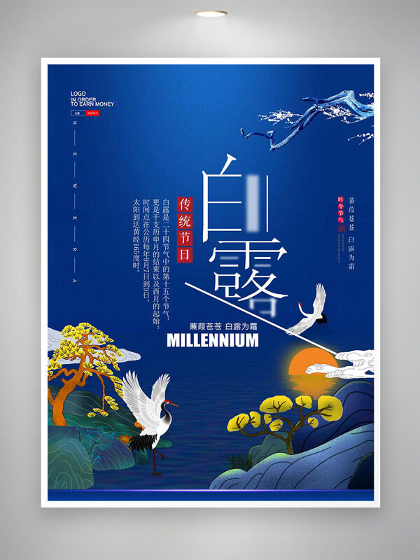 藍色主題手繪國潮風格插畫白露傳統(tǒng)節(jié)氣海報