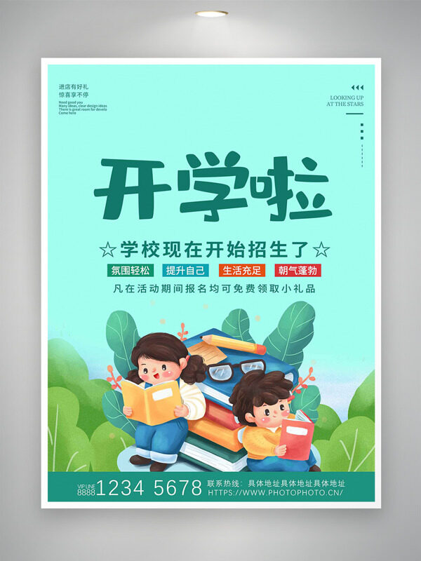 卡通可愛水彩人物清新背景開學(xué)季海報