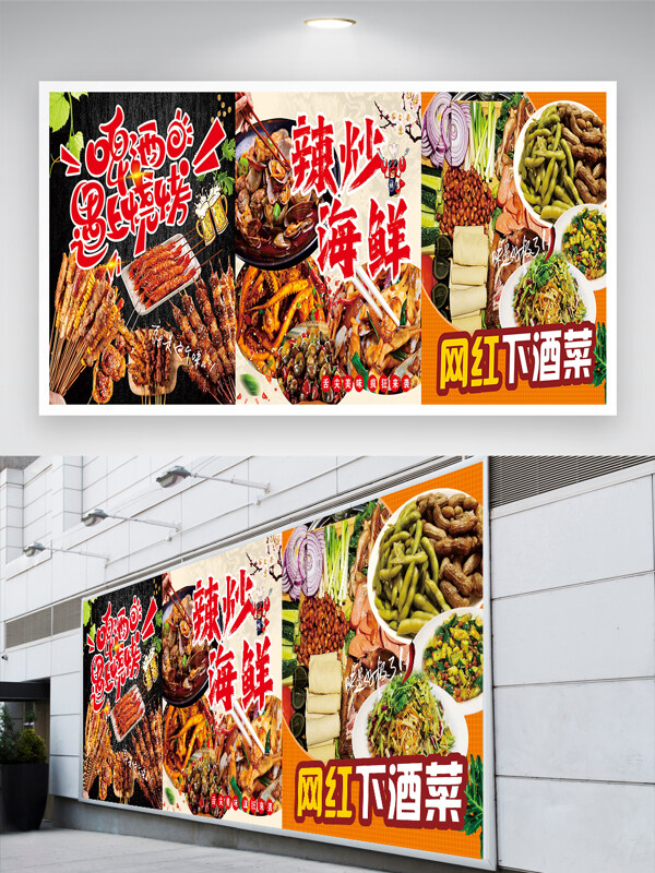 燒烤大排檔辣炒海鮮下酒菜燈箱海報