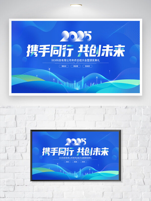攜手同行共創(chuàng)未來(lái)大氣藍(lán)色背景企業(yè)總結(jié)大會(huì)背景海報(bào)