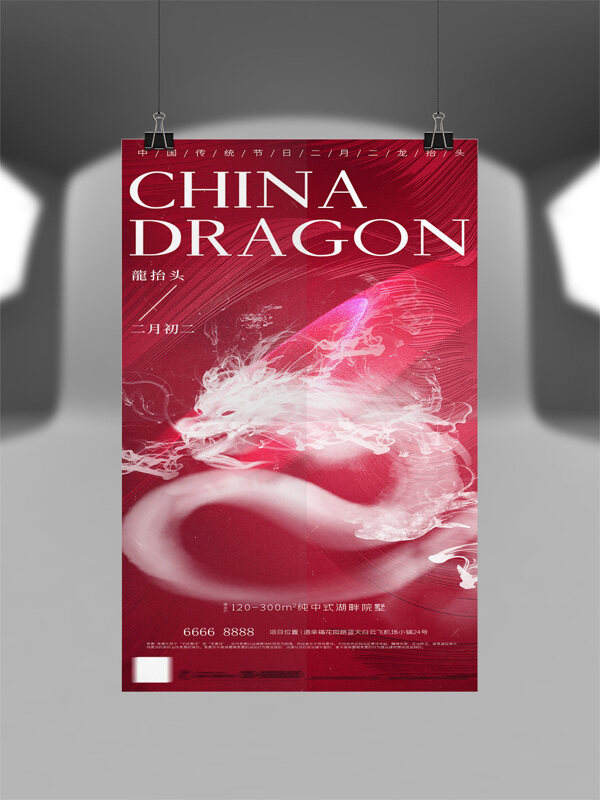紅色背景煙霧龍鮮香創(chuàng)意龍?zhí)ь^美業(yè)海報(bào)