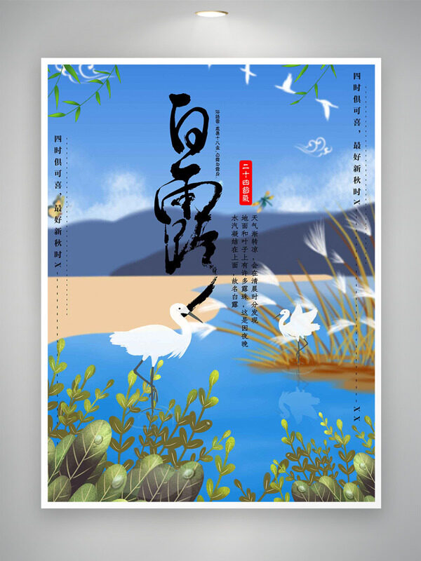 卡通簡約河畔風(fēng)景綠植插畫白露傳統(tǒng)節(jié)氣海報