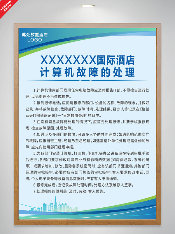 藍色主題動態(tài)線條插畫酒店計算機故障處理制度海報