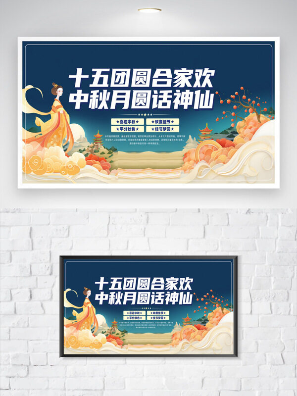 中秋團(tuán)圓闔家歡扁平古風(fēng)人物插畫節(jié)日海報(bào)