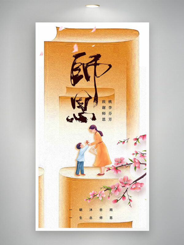 創(chuàng)意書本元素卡通師生桃李芬芳教師節(jié)海報