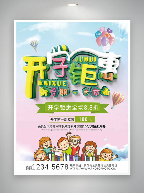 粉藍(lán)漸變開(kāi)學(xué)鉅惠卡通插畫(huà)促銷海報(bào)