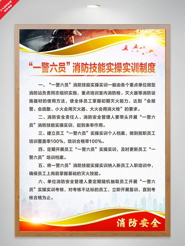 一警六員消防技能實操實訓制度制度海報