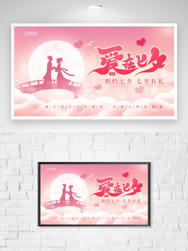 粉色簡(jiǎn)約背景牛郎織女剪影插畫愛在七夕節(jié)日海報(bào)