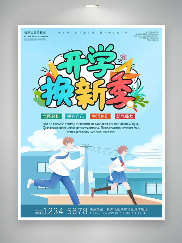 簡(jiǎn)約卡通清新漫畫人物開學(xué)換新季海報(bào)