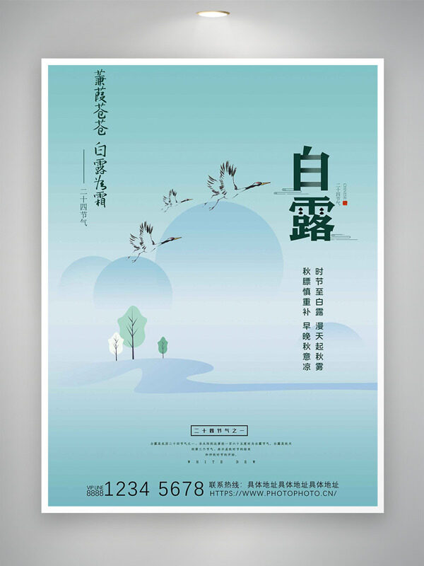手繪仙鶴圖案清新文藝扁平風(fēng)白露節(jié)氣海報(bào)