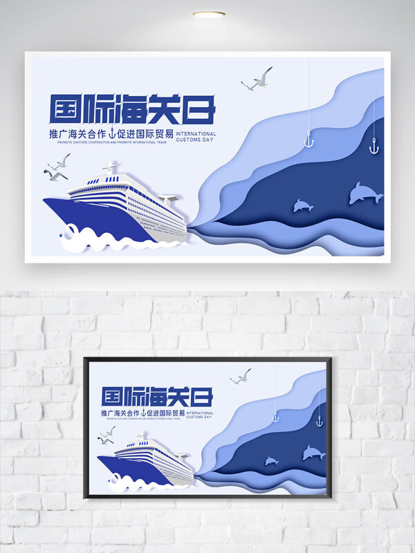藍色簡約創(chuàng)意扁平大船圖案國際海關日海報