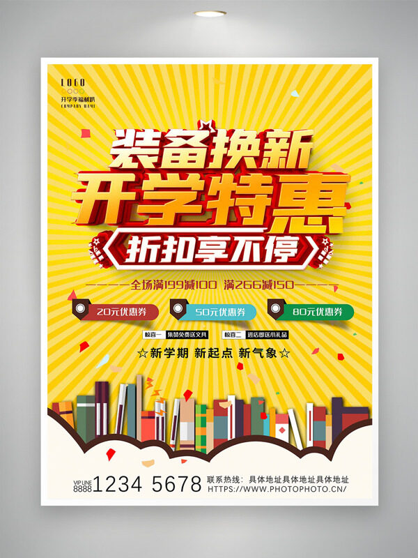 簡約手繪書本插畫開學(xué)特惠裝備換新促銷海報