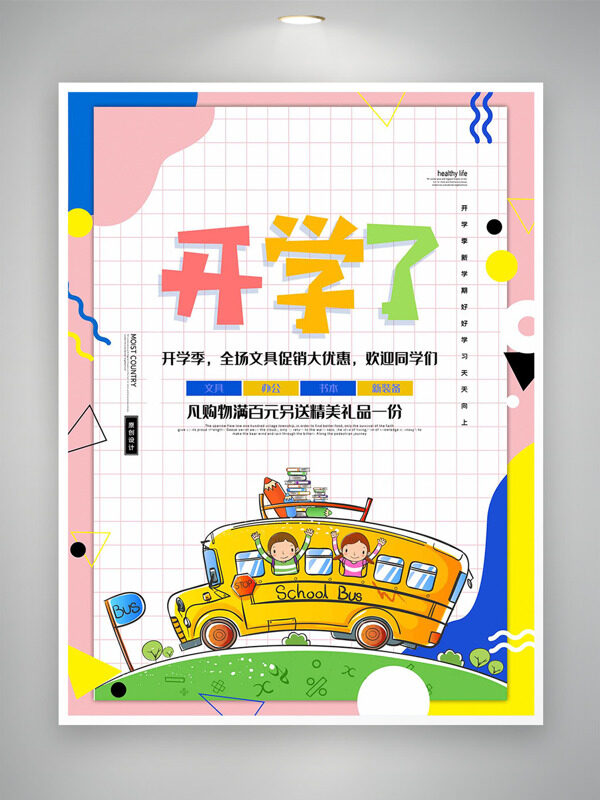 可愛卡通巴士孩童插畫開學(xué)季清新背景海報