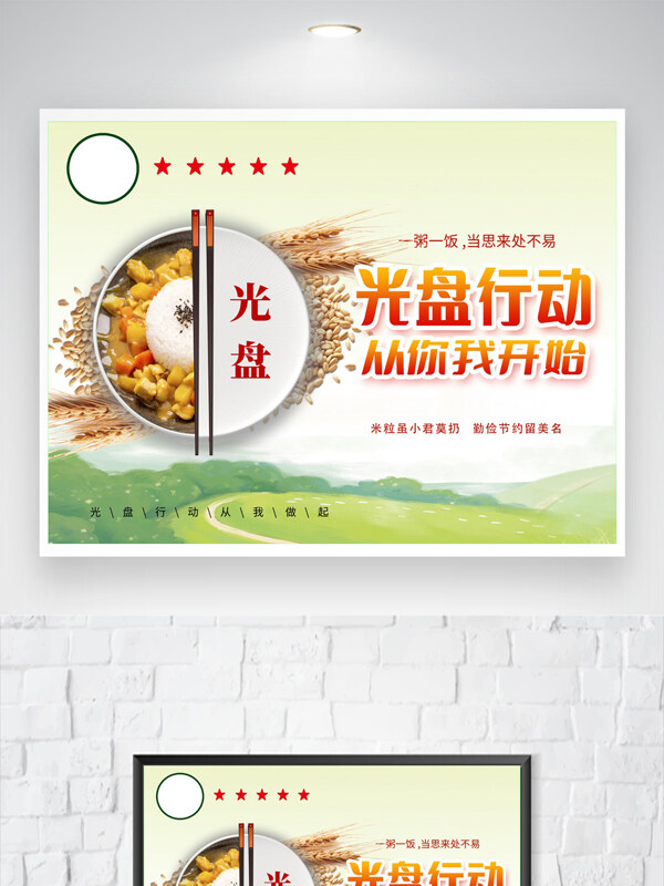 光盤行動從你我開始簡約清新公益海報