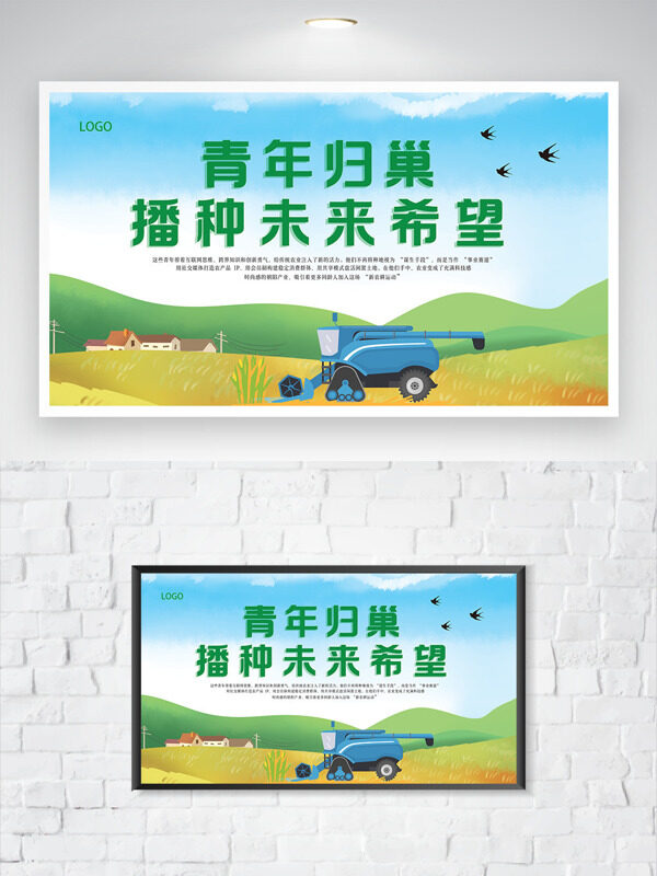 簡(jiǎn)約扁平風(fēng)格插畫(huà)青年歸巢播種希望農(nóng)業(yè)展板