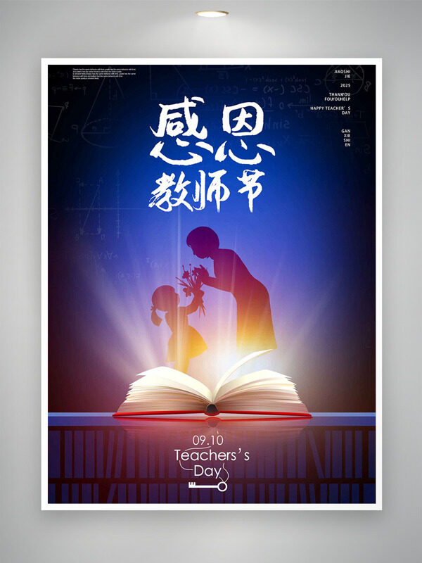 感恩教師節(jié)師生人物剪影深色背景海報(bào)
