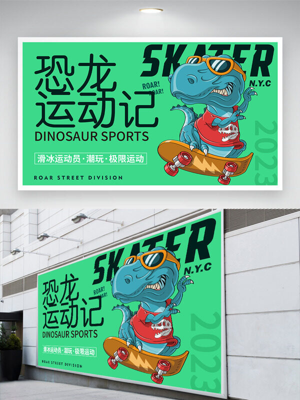 綠色背景卡通手繪恐龍運動記運動展板