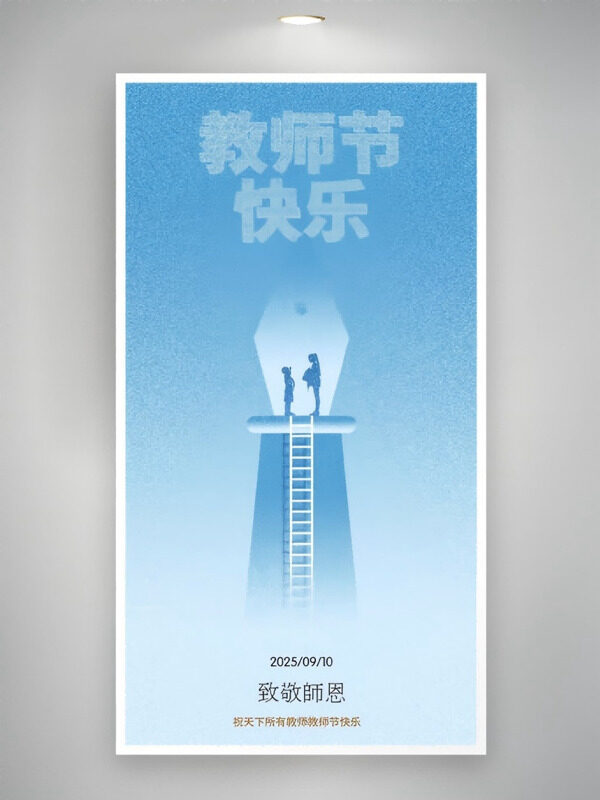 極簡創(chuàng)意鋼筆圖案人物剪影教師節(jié)快樂海報