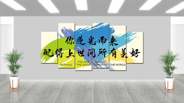 彩色漸變簡(jiǎn)約設(shè)計(jì)勵(lì)志文化墻