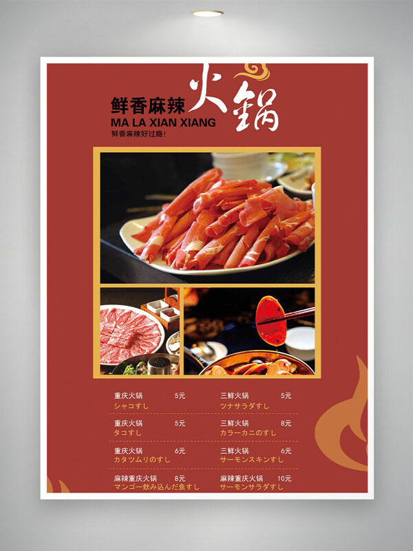 紅色背景鮮香麻辣火鍋美食菜單菜譜