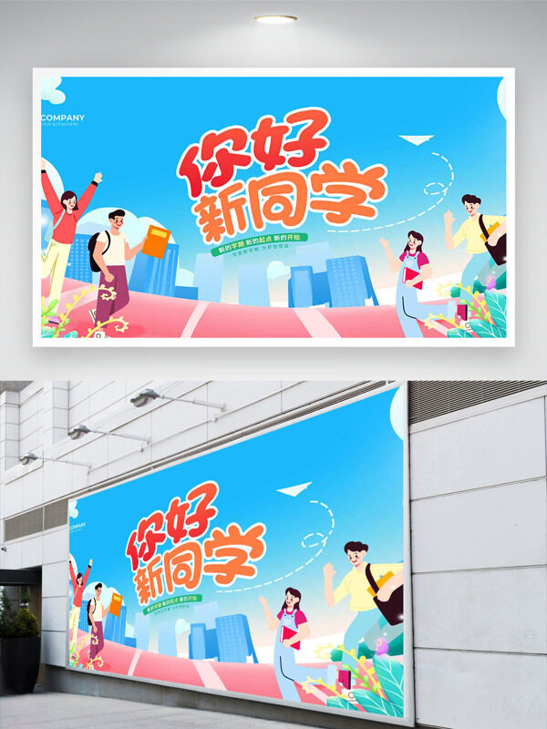 你好新同學扁平創(chuàng)意插畫藍色主題開學季展板