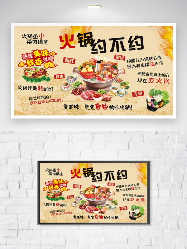 簡約大氣火焰圖案傳統(tǒng)火鍋美食海報