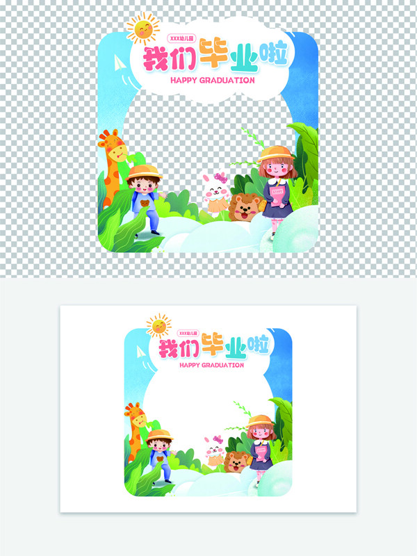 清新扁平卡通插畫幼兒園畢業(yè)拍照框
