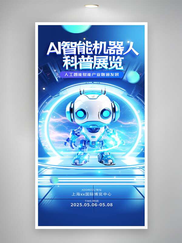 簡約藍色科技AI智能機器人科普展覽海報