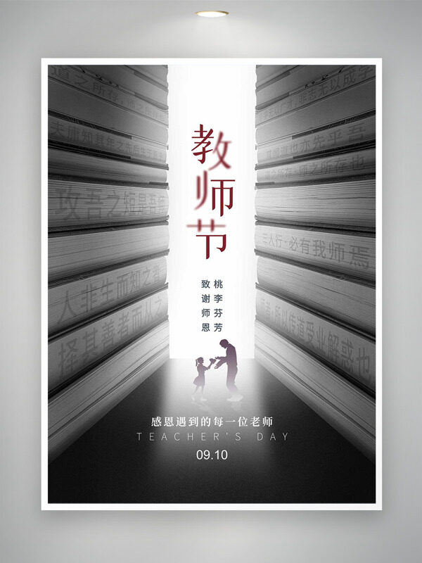 創(chuàng)意書本插畫背景人物剪影致謝師恩教師節(jié)海報(bào)