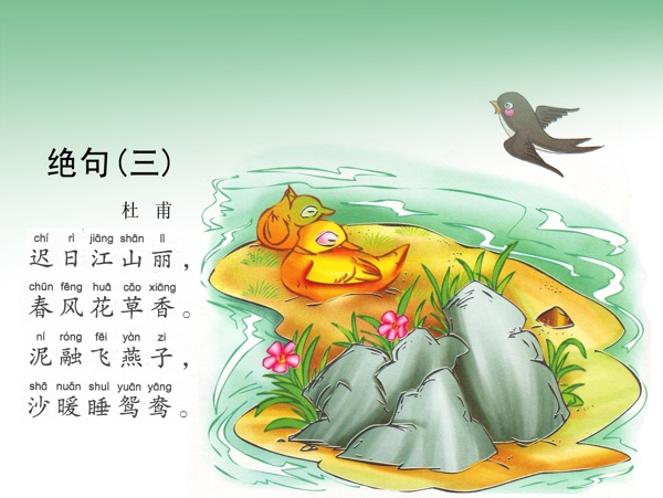 唐詩三百首絕句三