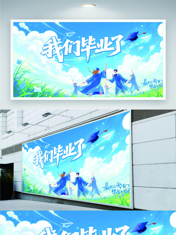 簡約清新卡通風(fēng)格青春畢業(yè)季展板