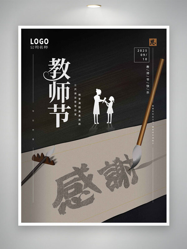 三尺講臺桃李滿園簡約大氣背景教師節(jié)海報