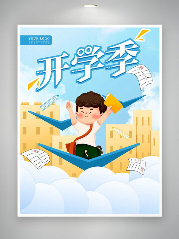 開學季簡約卡通校園背景學生插畫海報