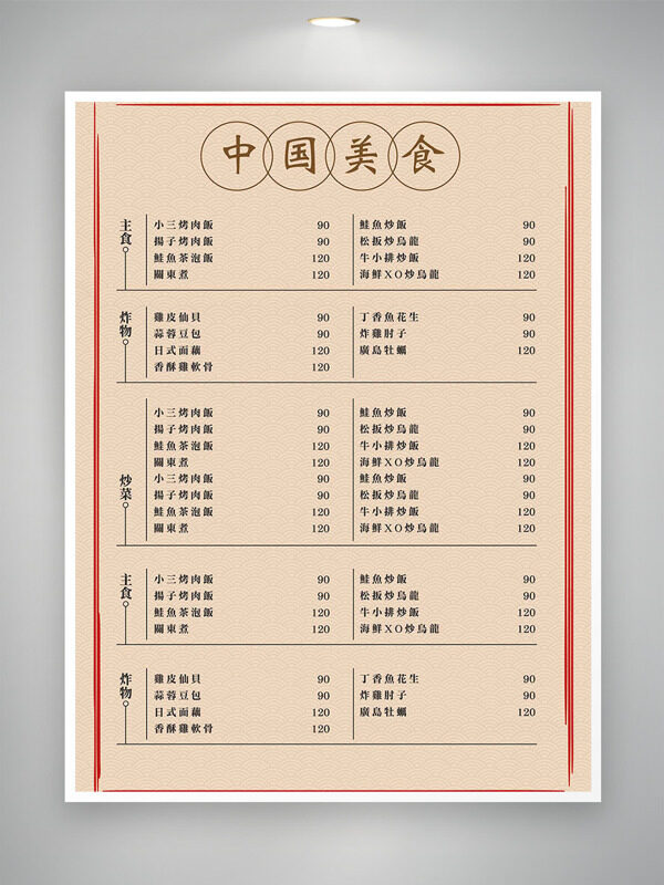 極簡背景紅色邊框中國美食菜單菜譜