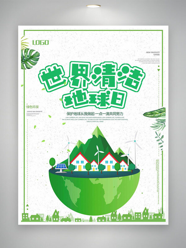 扁平卡通手繪城市地球插畫世界清潔地球日海報