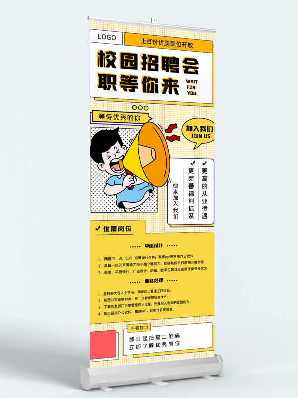 校園招聘會職等你來手繪卡通插畫黃色背景易拉寶