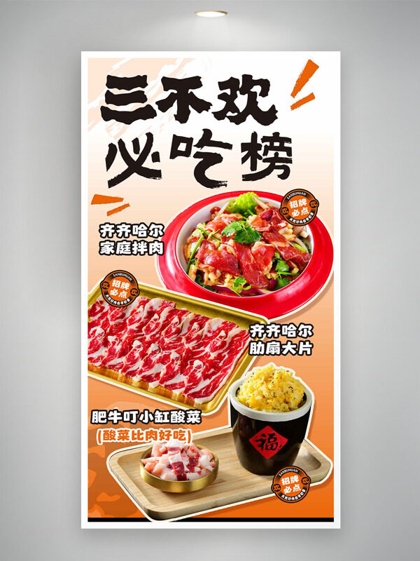 漸變背景三不歡必吃榜齊齊哈爾美食海報