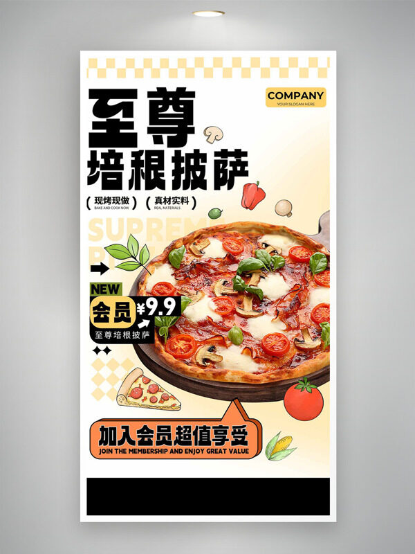 至尊培根披薩現(xiàn)烤先做美食促銷海報