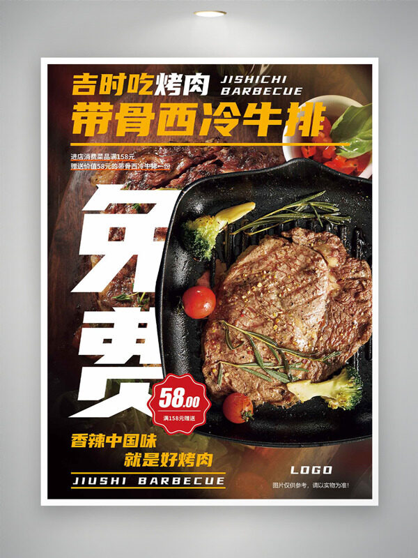 香辣中國味帶骨西冷牛排烤肉美食海報(bào)