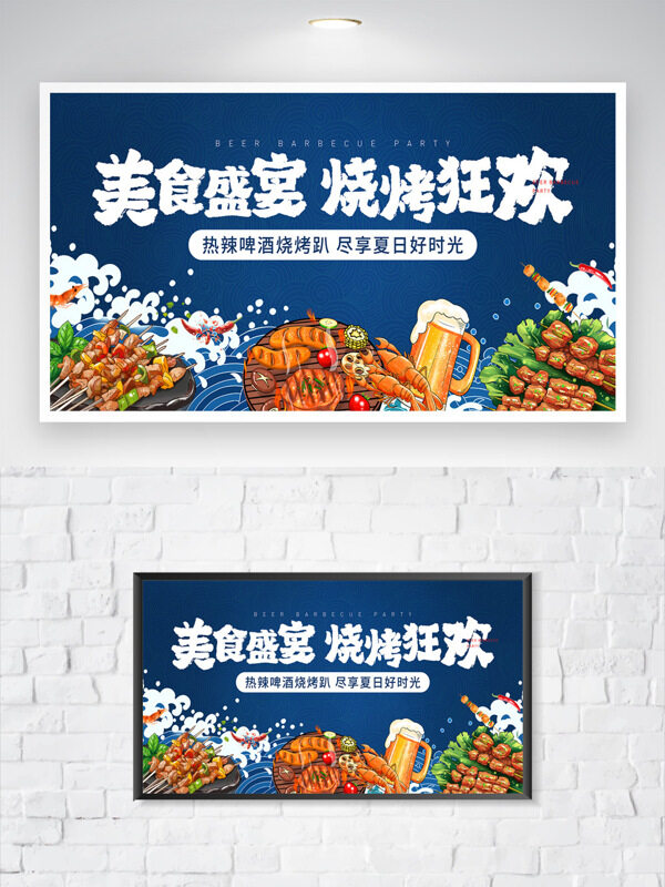 美食盛宴燒烤狂歡簡(jiǎn)約卡通扁平插畫美食海報(bào)